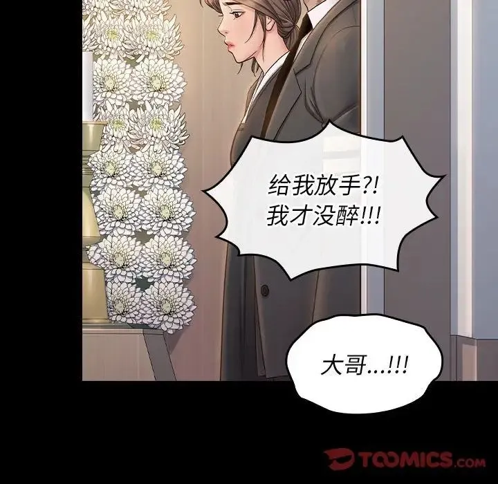 桃花 第35話 第21页