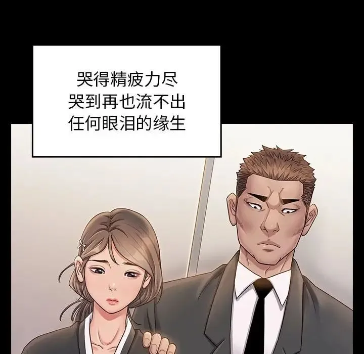 桃花 第35話 第42页
