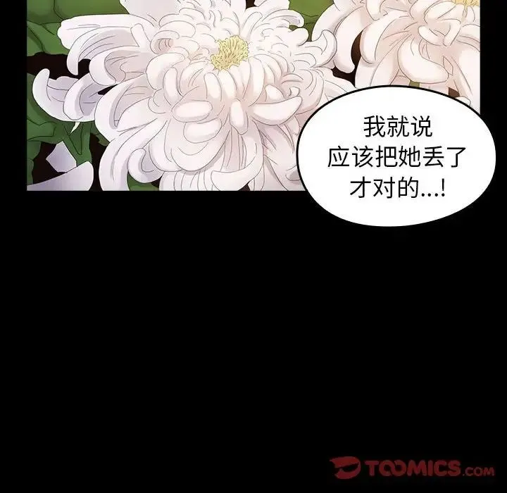 桃花 第35話 第15页