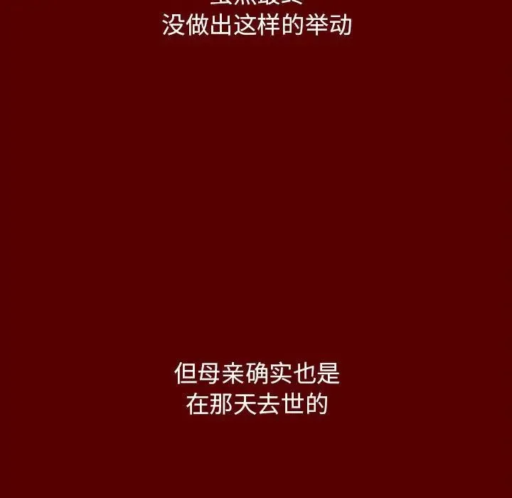 桃花 第35話 第34页