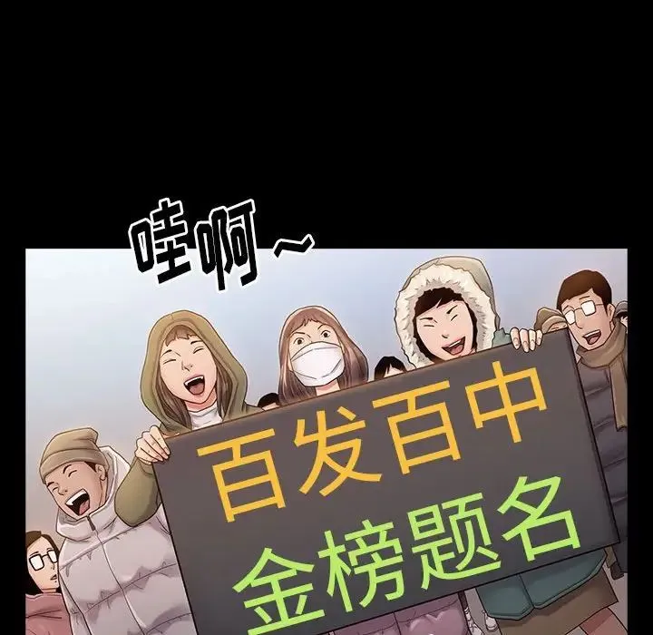 桃花 第35話 第120页
