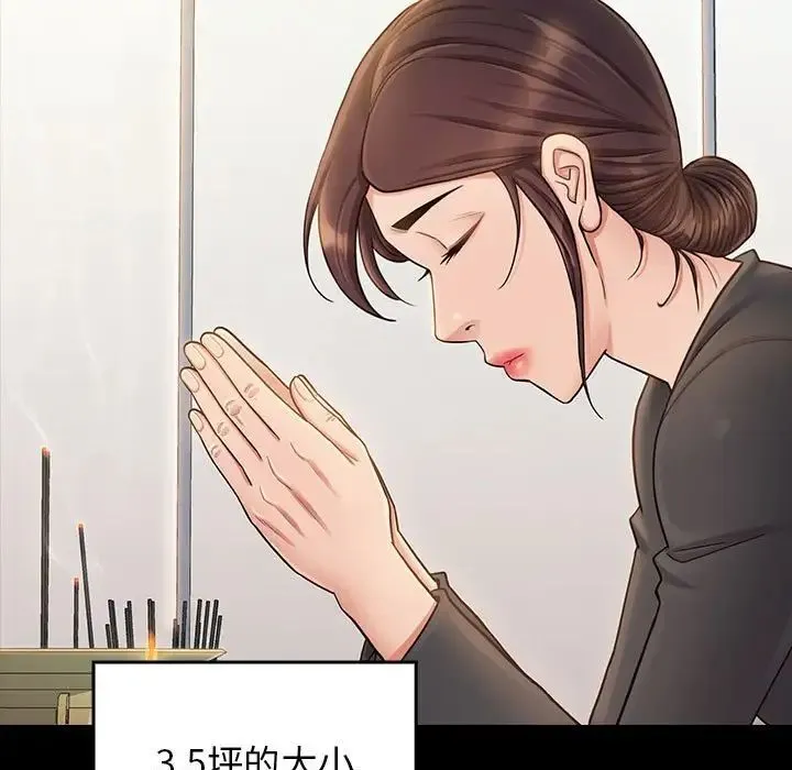 桃花 第35話 第7页