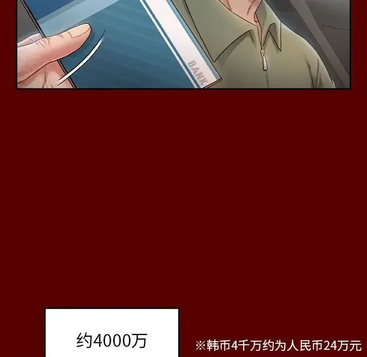 桃花 第35話 第74页