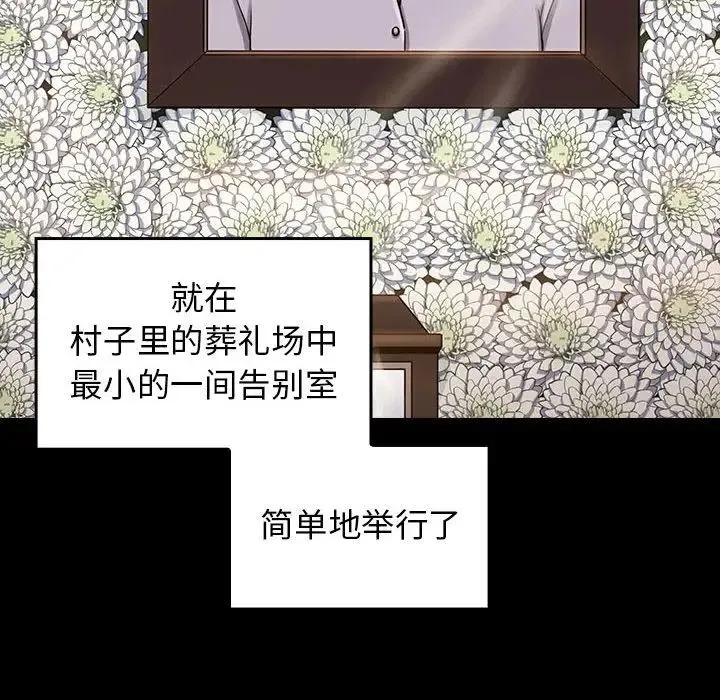 桃花 第35話 第10页