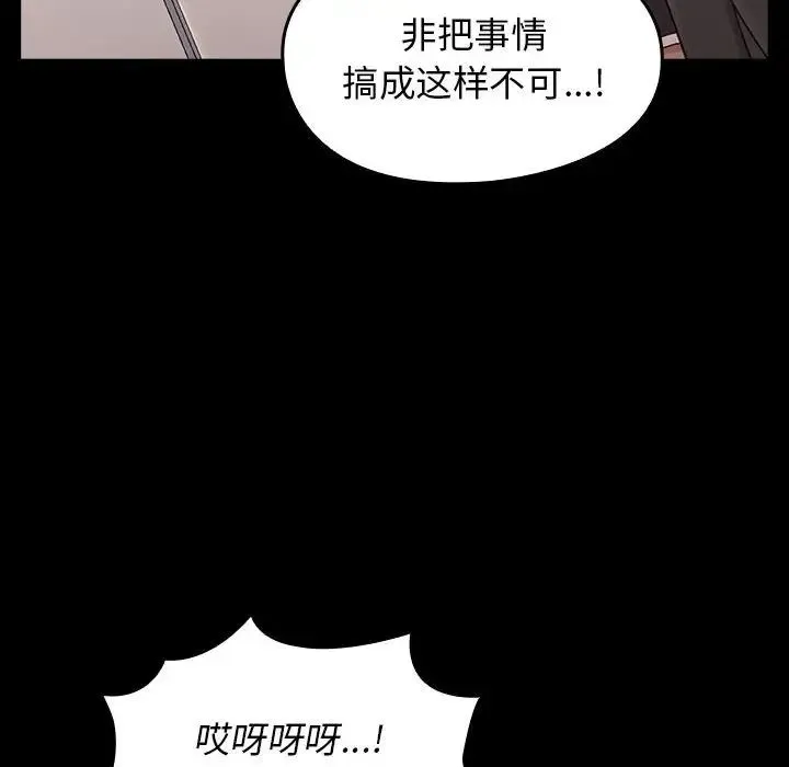桃花 第35話 第18页