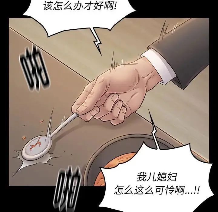 桃花 第35話 第19页
