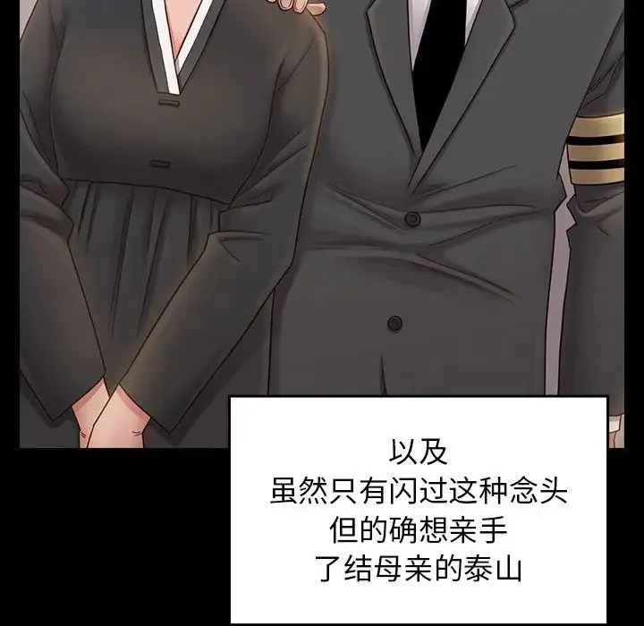 桃花 第35話 第43页