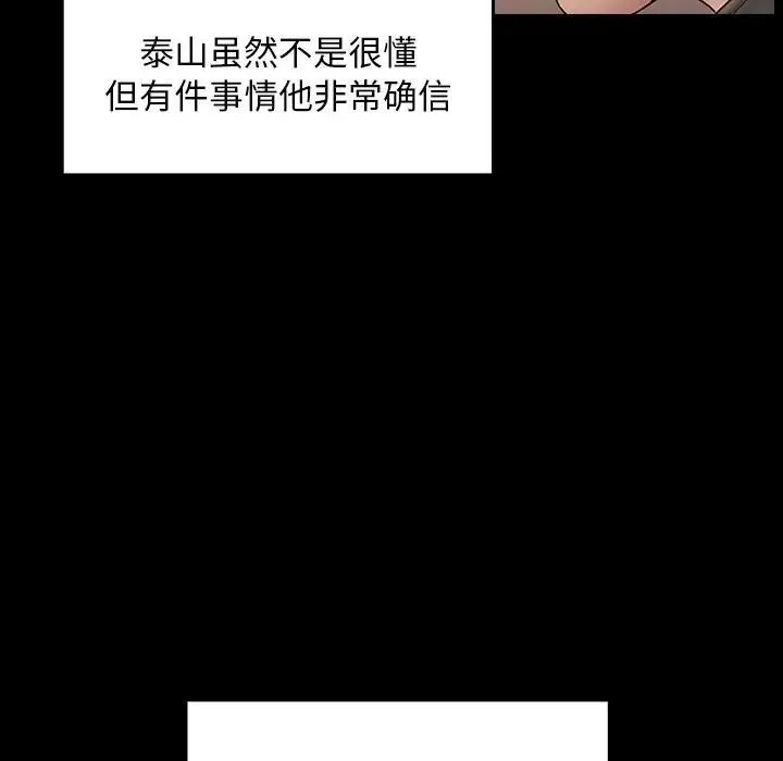 桃花 第35話 第104页