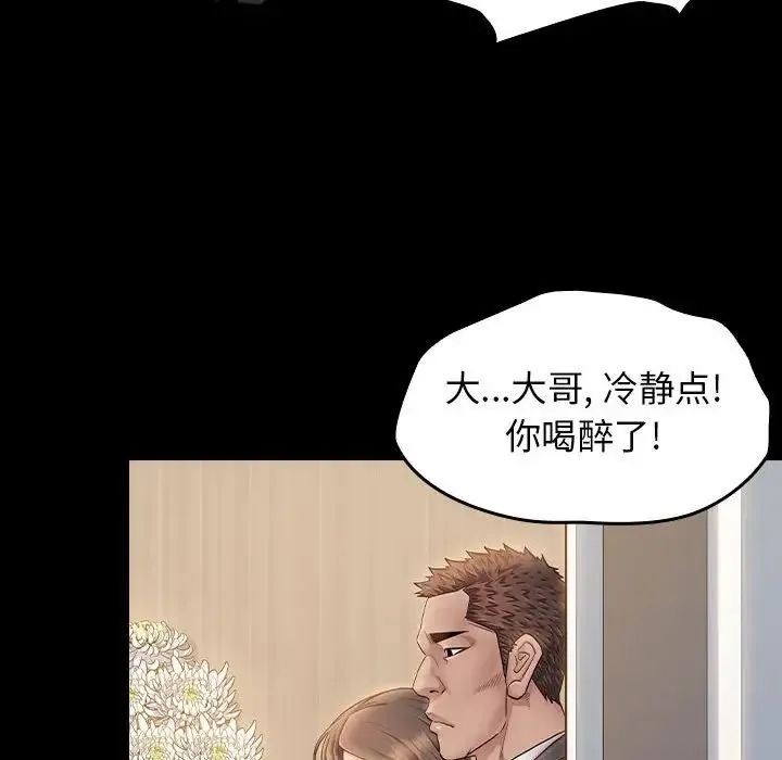 桃花 第35話 第20页
