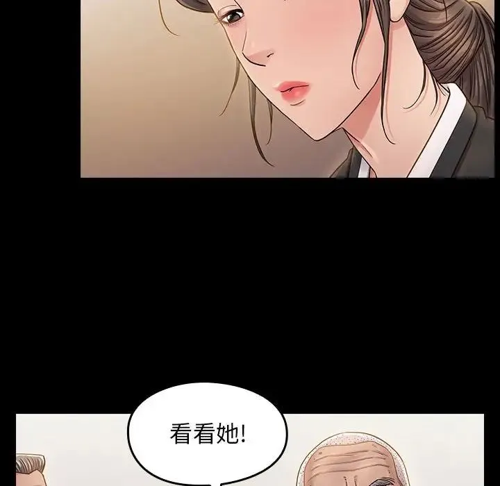 桃花 第35話 第12页