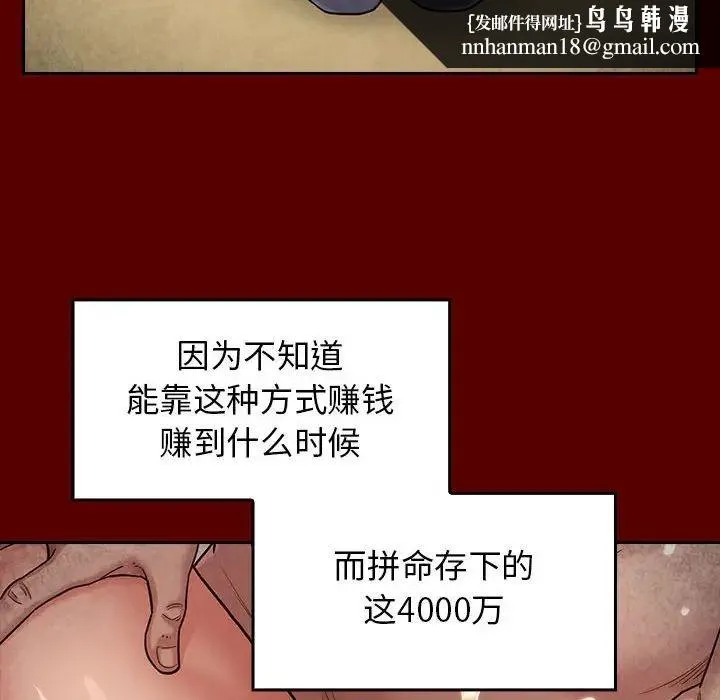 桃花 第35話 第80页