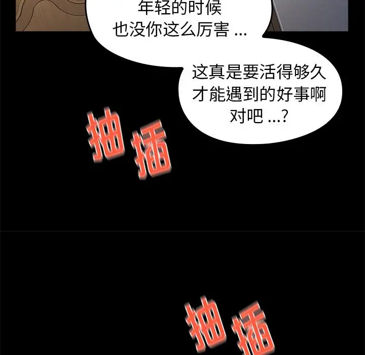 桃花 第1话 第77页