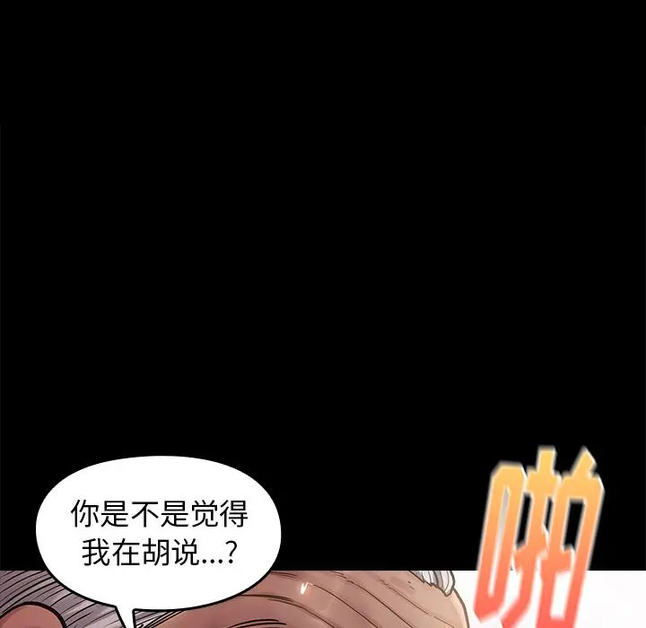 桃花 第1话 第91页
