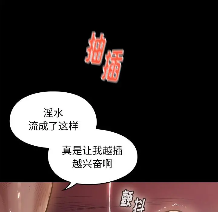 桃花 第1话 第99页