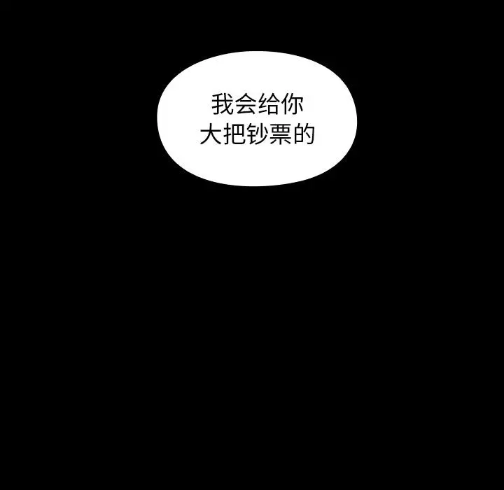 桃花 第1话 第155页