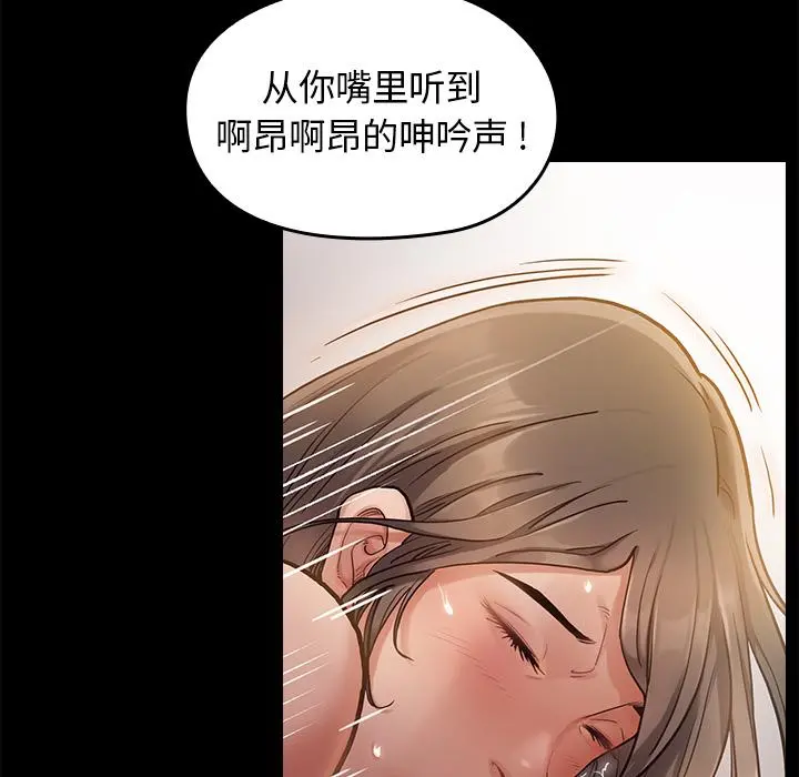 桃花 第1话 第82页