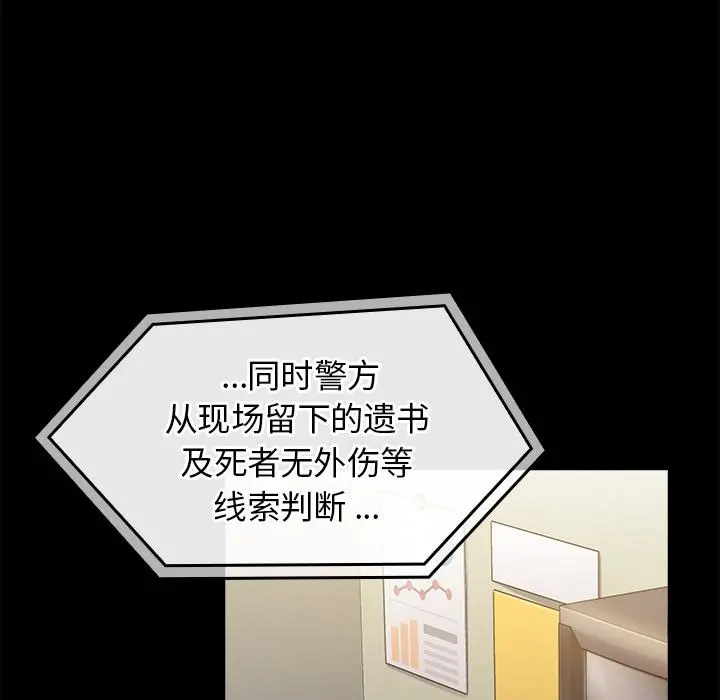 桃花 第1话 第197页