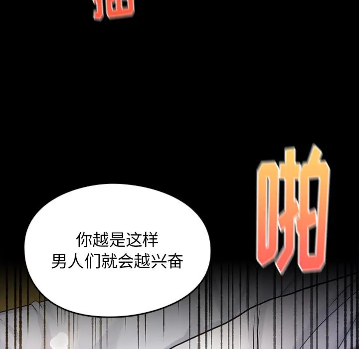桃花 第1话 第87页
