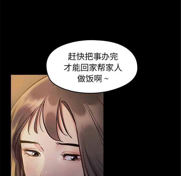 桃花 第1话 第25页