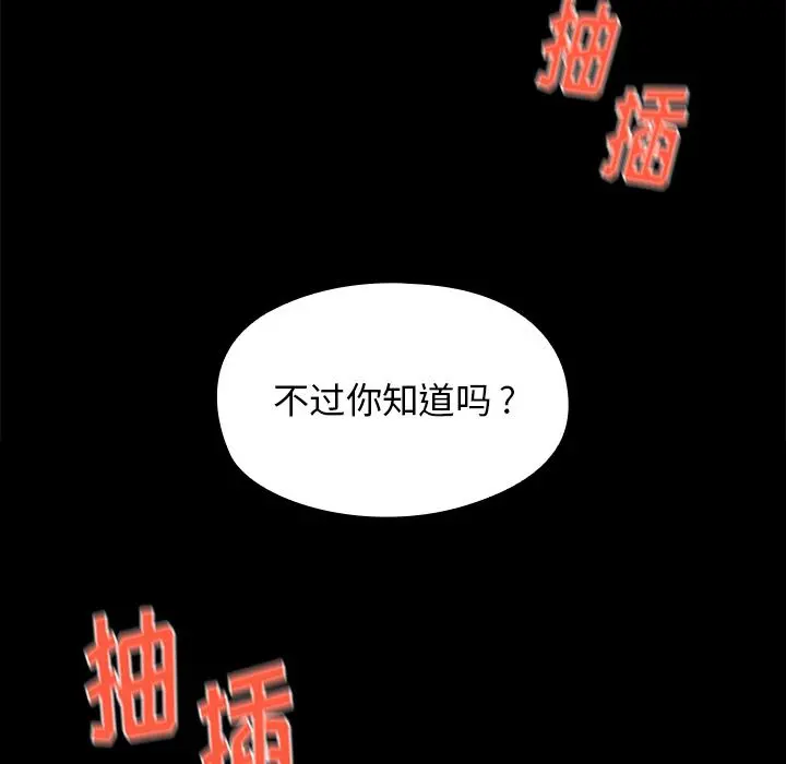 桃花 第1话 第86页