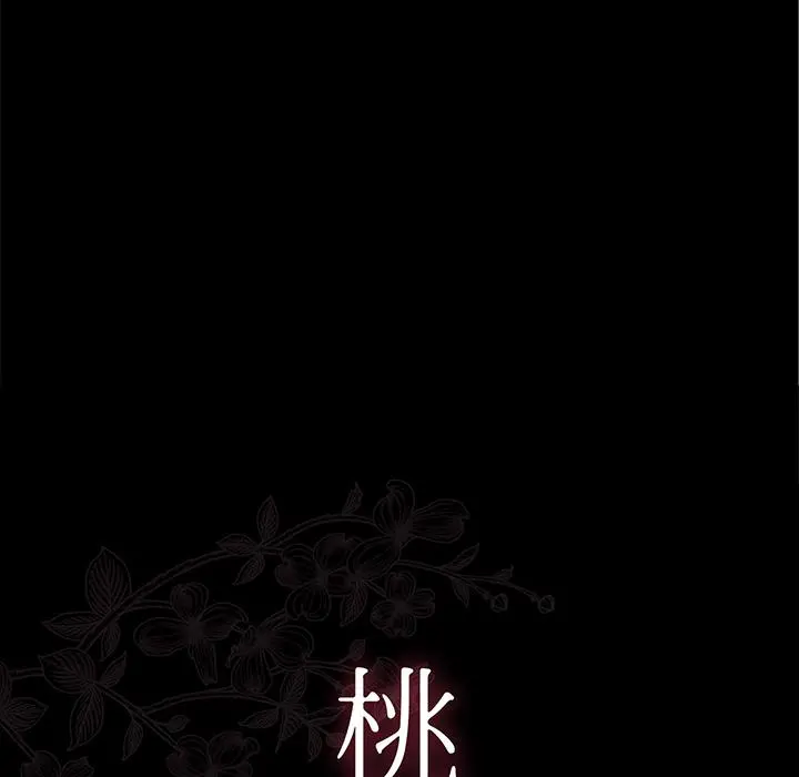 桃花 第1话 第36页