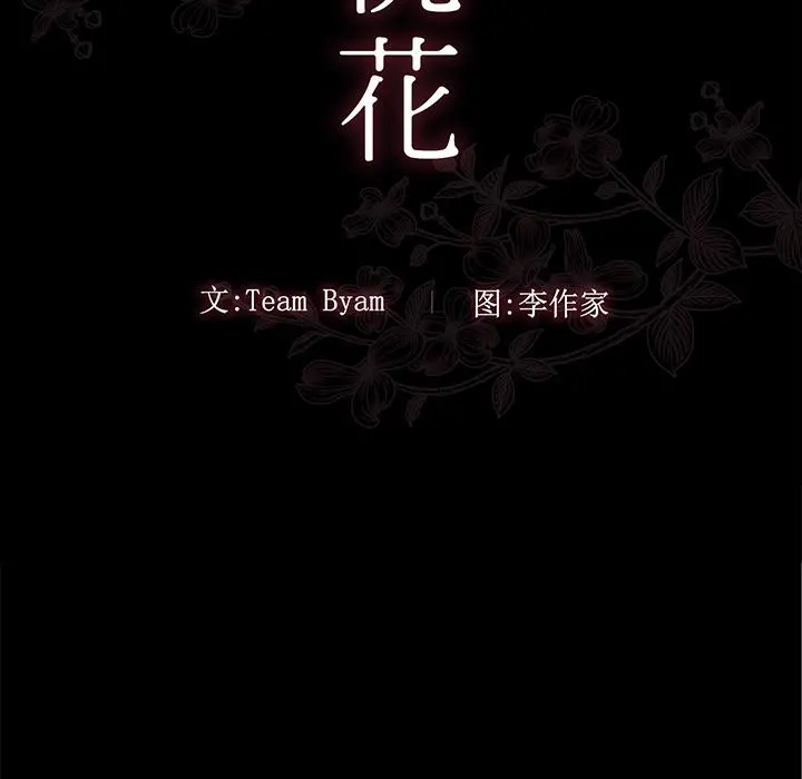 桃花 第1话 第37页