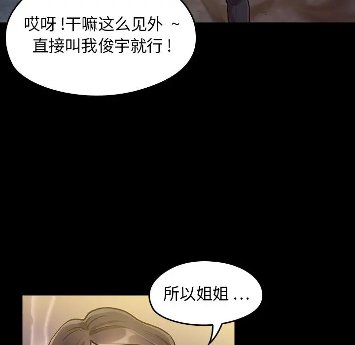 桃花 第1话 第167页