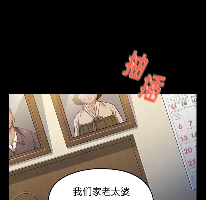 桃花 第1话 第76页