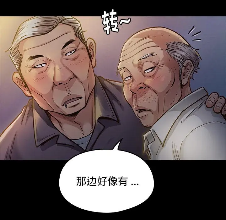桃花 第1话 第12页