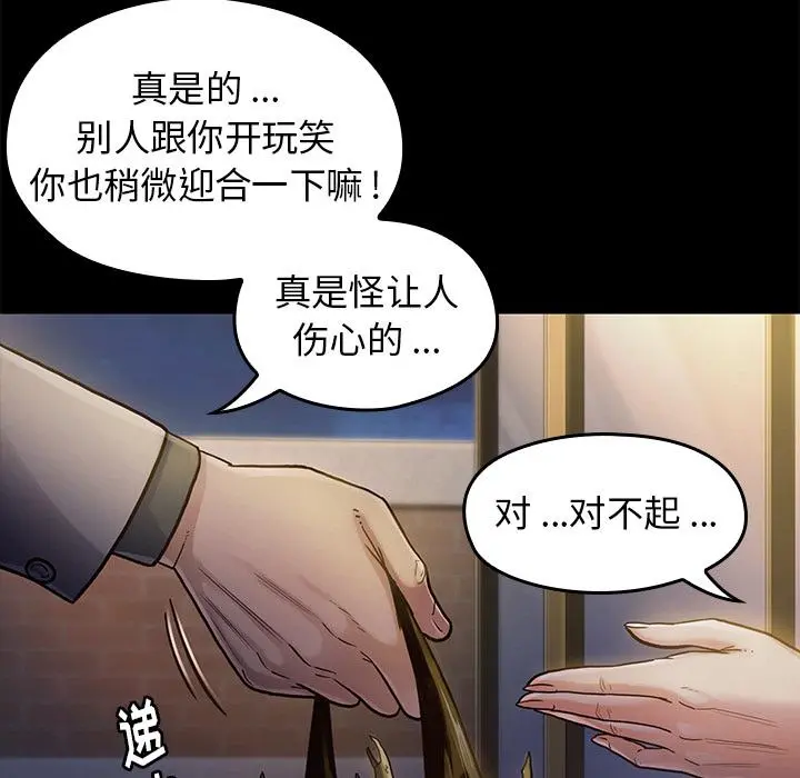 桃花 第1话 第179页