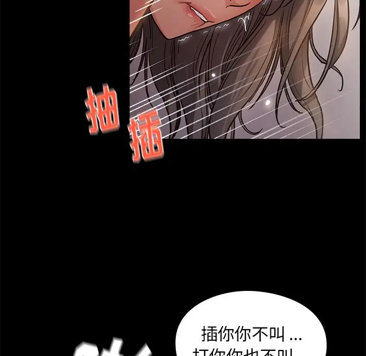 桃花 第1话 第83页