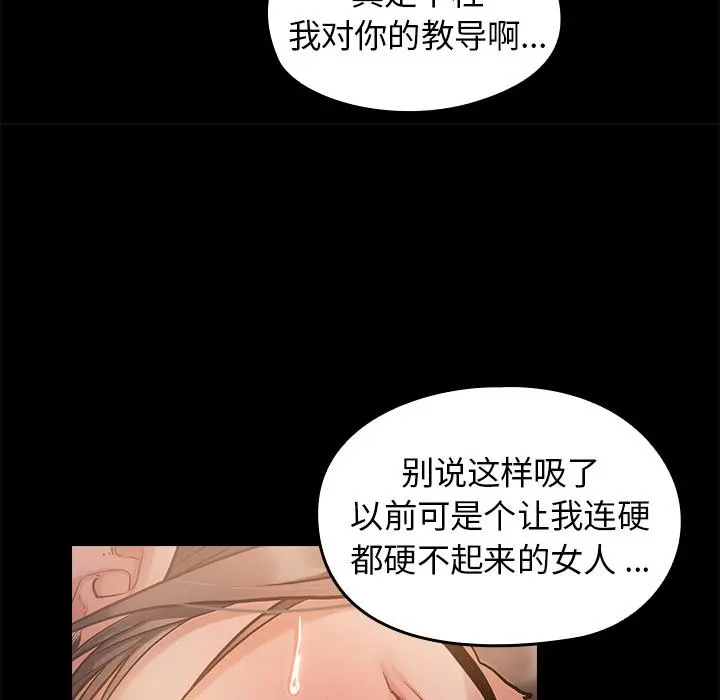 桃花 第1话 第58页
