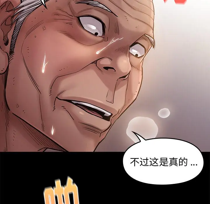 桃花 第1话 第92页