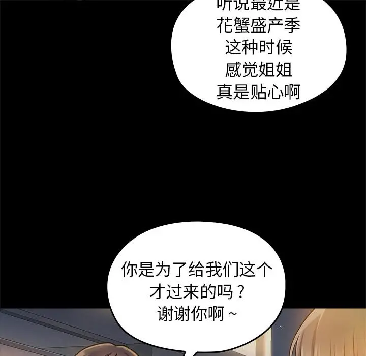 桃花 第1话 第174页