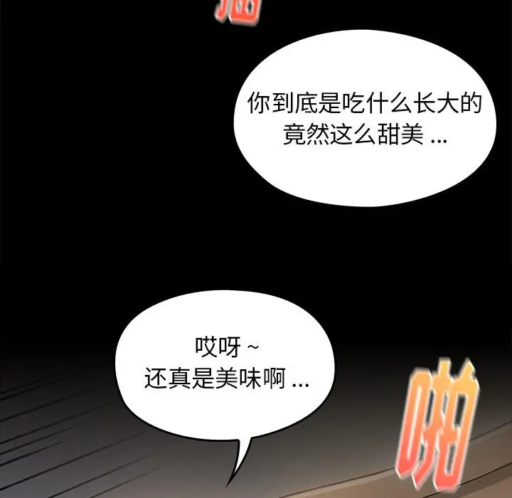 桃花 第1话 第96页