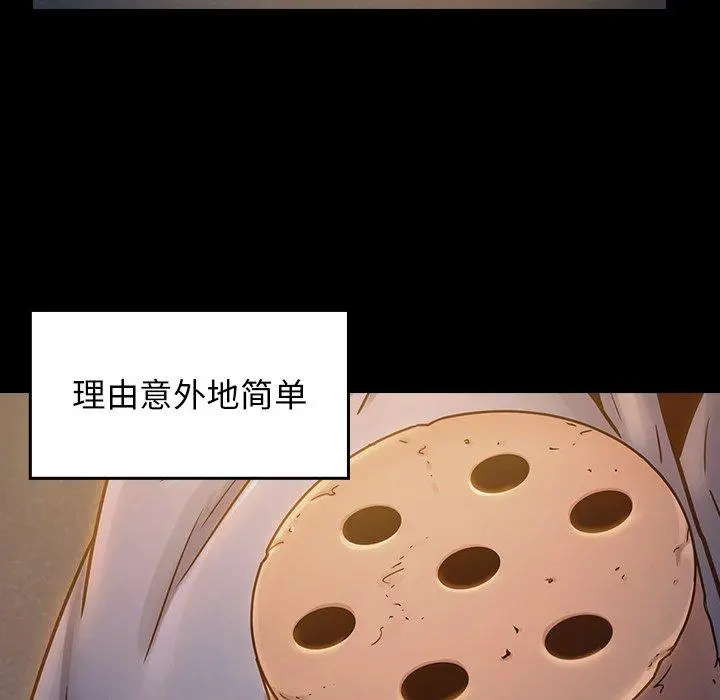桃花 第21话 第77页