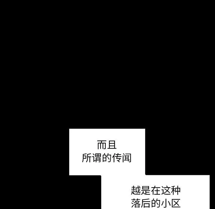 桃花 第21话 第75页