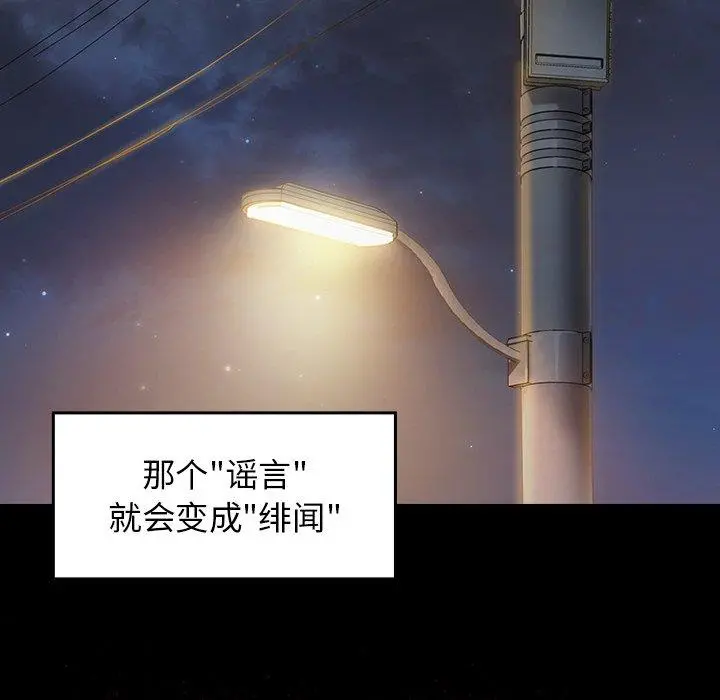 桃花 第21话 第137页