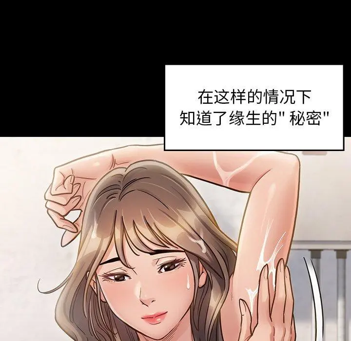 桃花 第21话 第178页