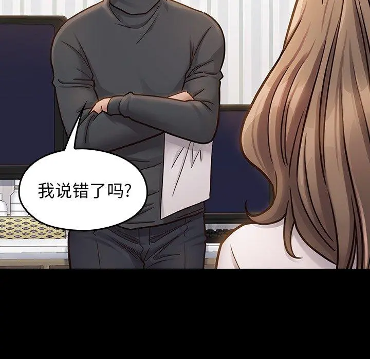 桃花 第21话 第53页