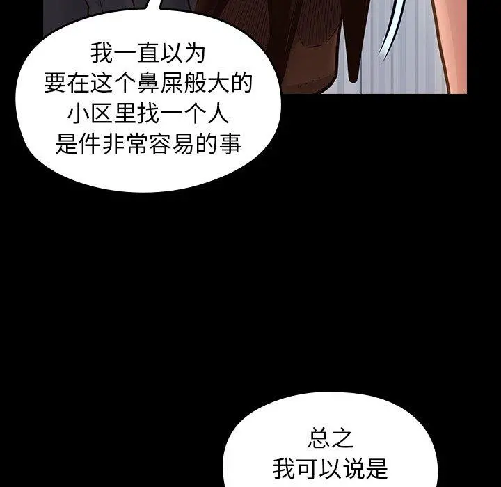 桃花 第21话 第20页