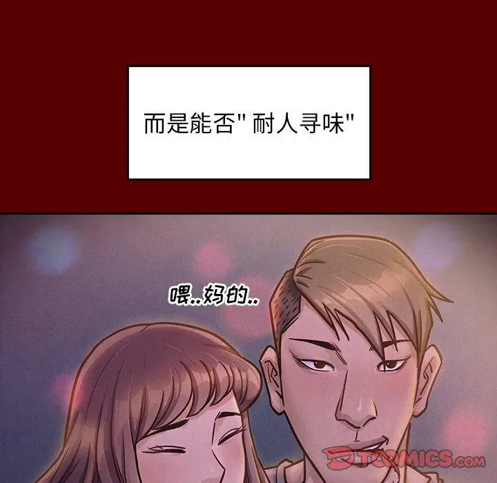 桃花 第21话 第148页
