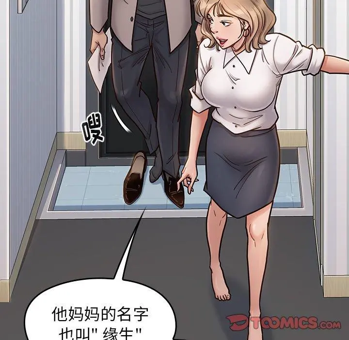 桃花 第21话 第28页