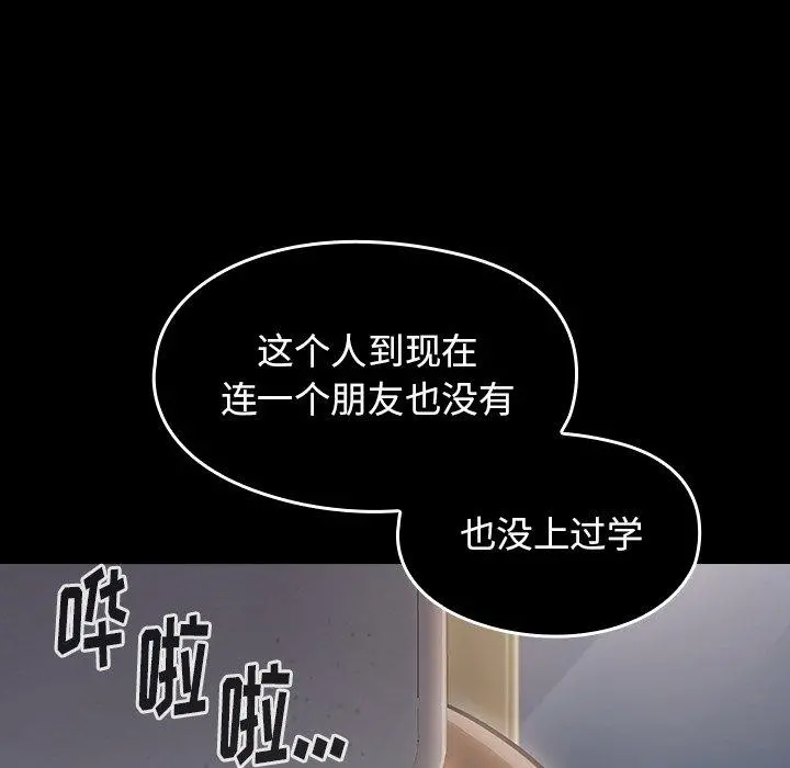 桃花 第21话 第34页