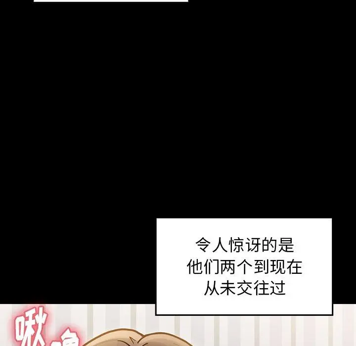 桃花 第21话 第110页