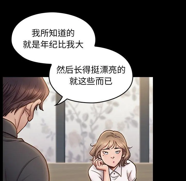 桃花 第21话 第49页