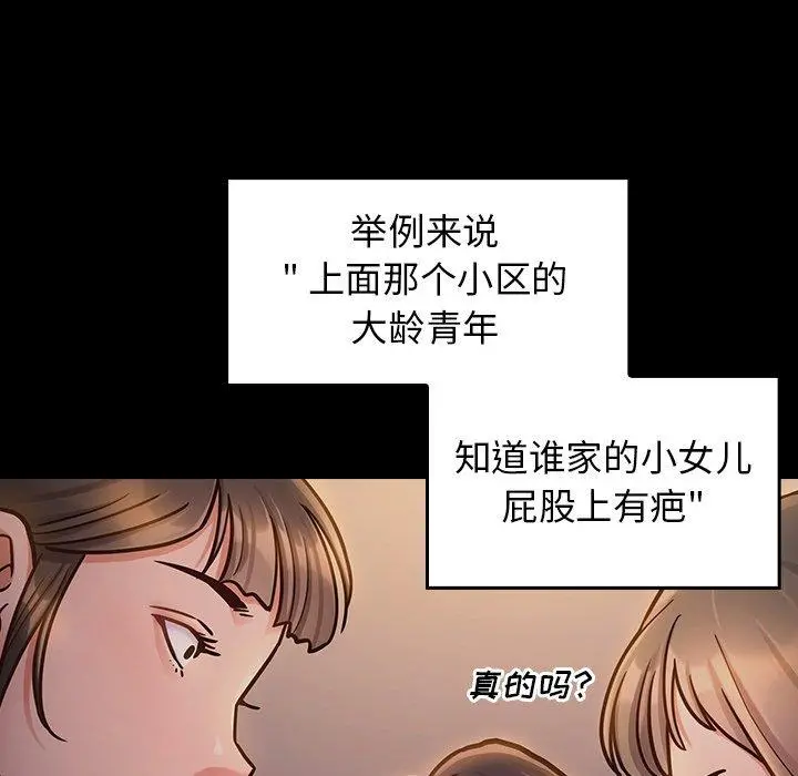 桃花 第21话 第134页