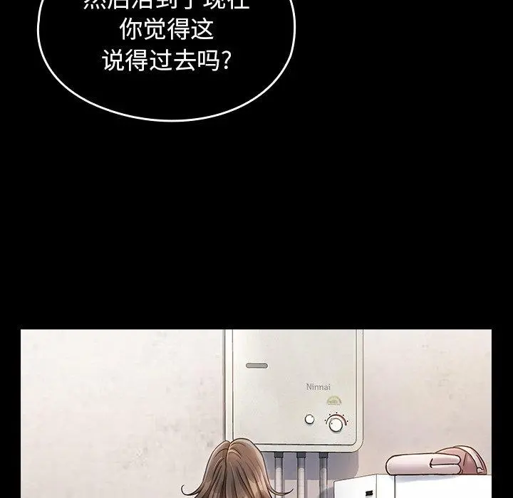 桃花 第21话 第36页