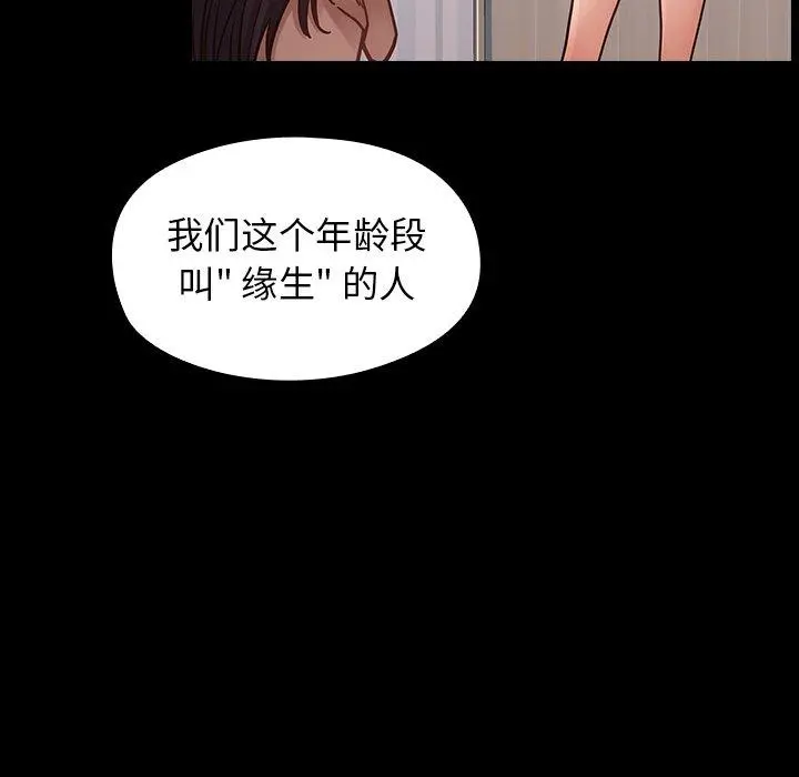 桃花 第21话 第22页