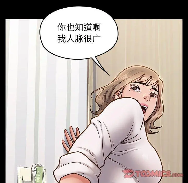 桃花 第21话 第16页